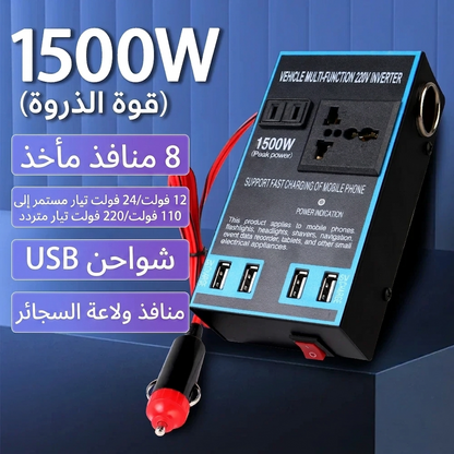 محول طاقة سيارة 1500 واط