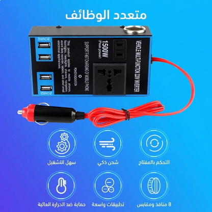 محول طاقة سيارة 1500 واط