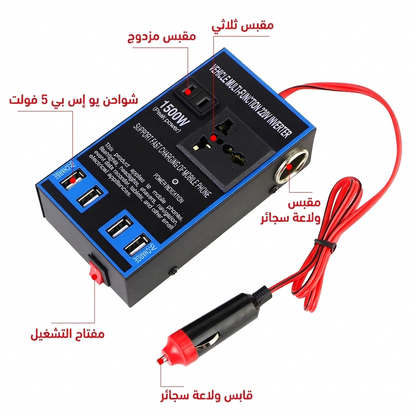 محول طاقة سيارة 1500 واط