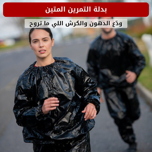 برو فيت بدلة التمرين المتين - الخليج هَب