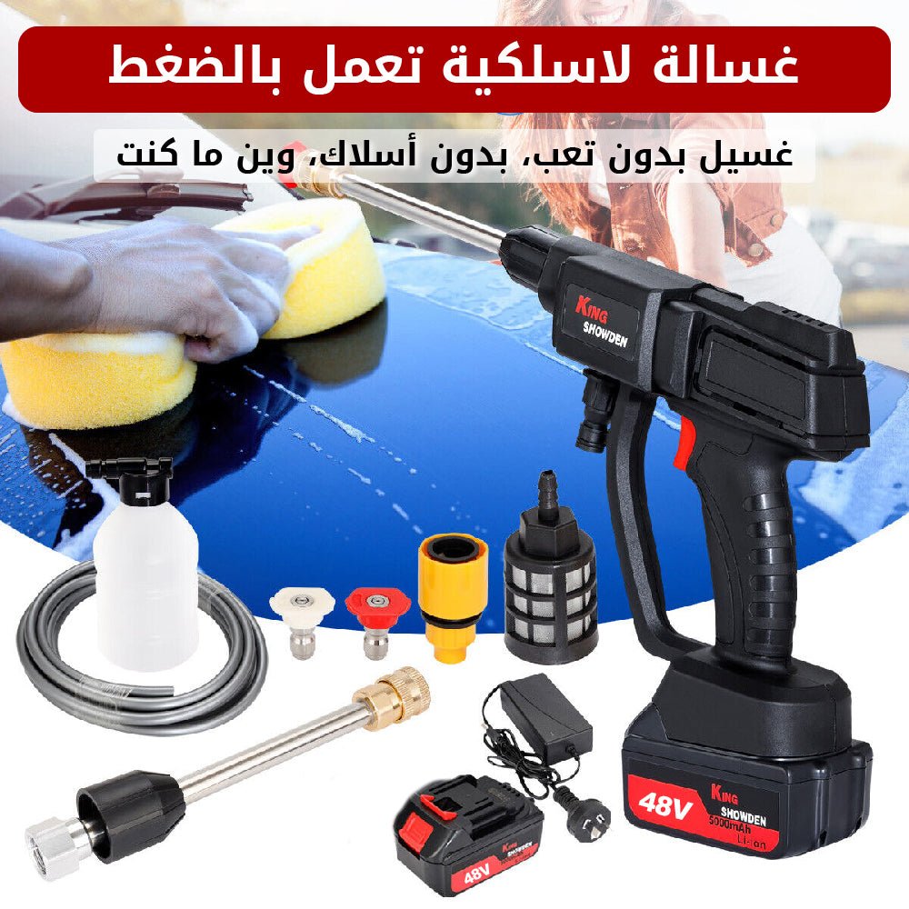 غسالة لاسلكية تعمل بالضغط