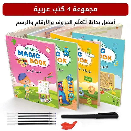 مجموعة من 4 كتب سحرية للأطفال - الخليج هَب