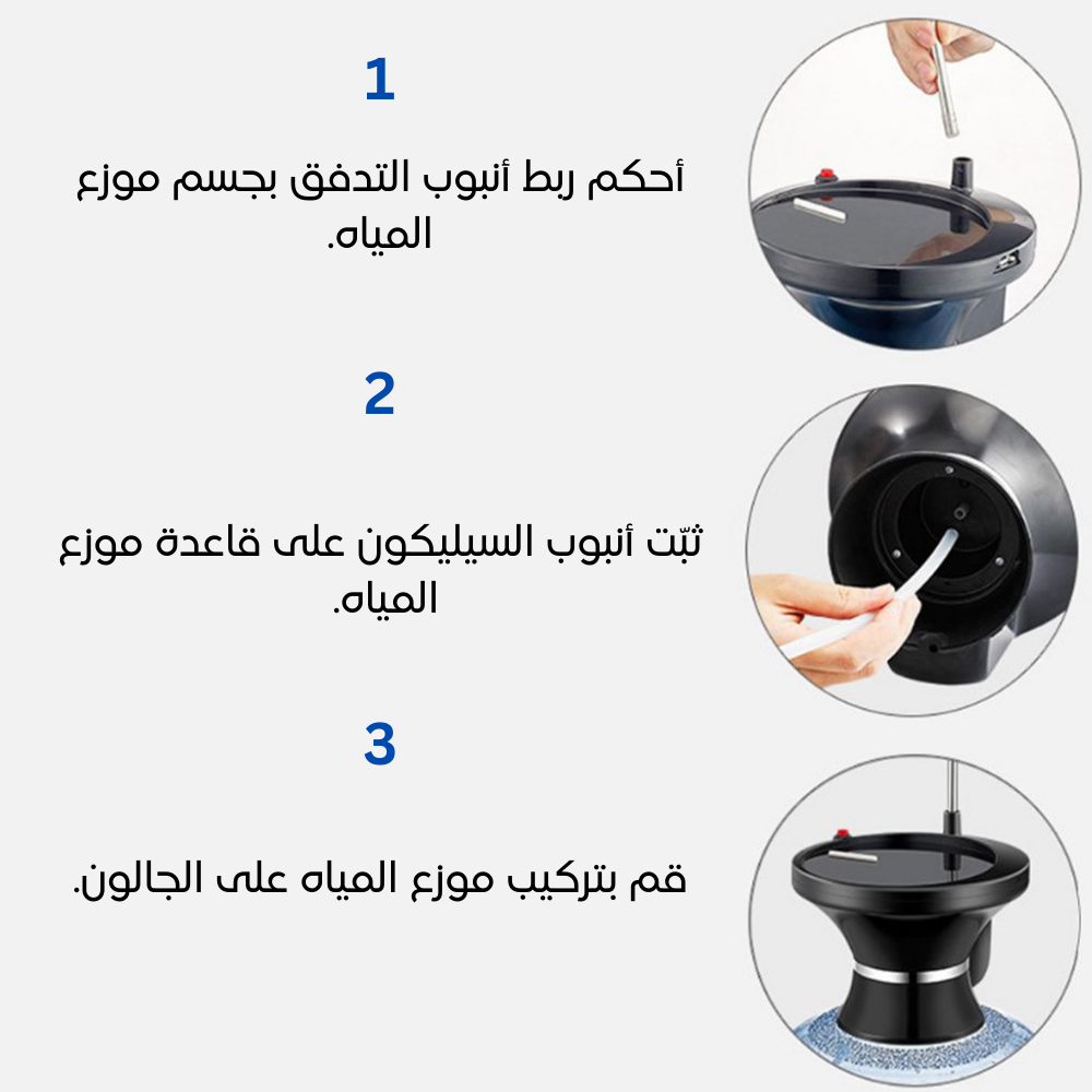 جهاز توزيع الماء الآلي